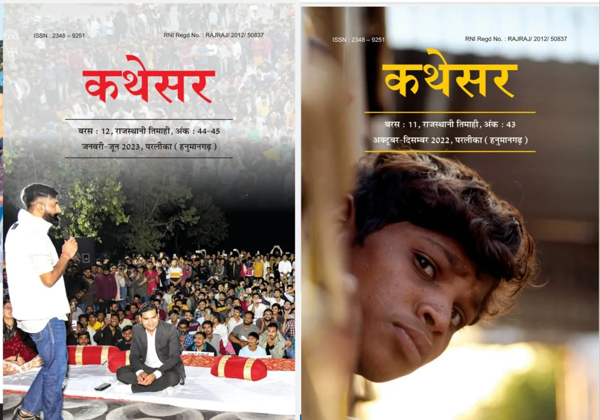कथेसर रा दोय महताऊ अंक रो आवरण