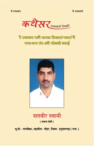 कथेसर : अंक 1 — मांयलो पानो 1