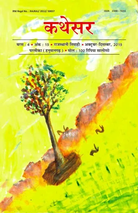 कथेसर : अंक 15 रो आवरण