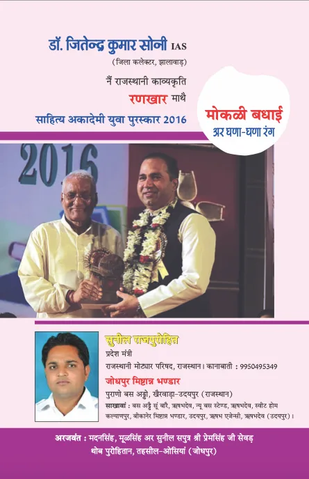 कथेसर : अंक 20 — मांयलो पानो 1