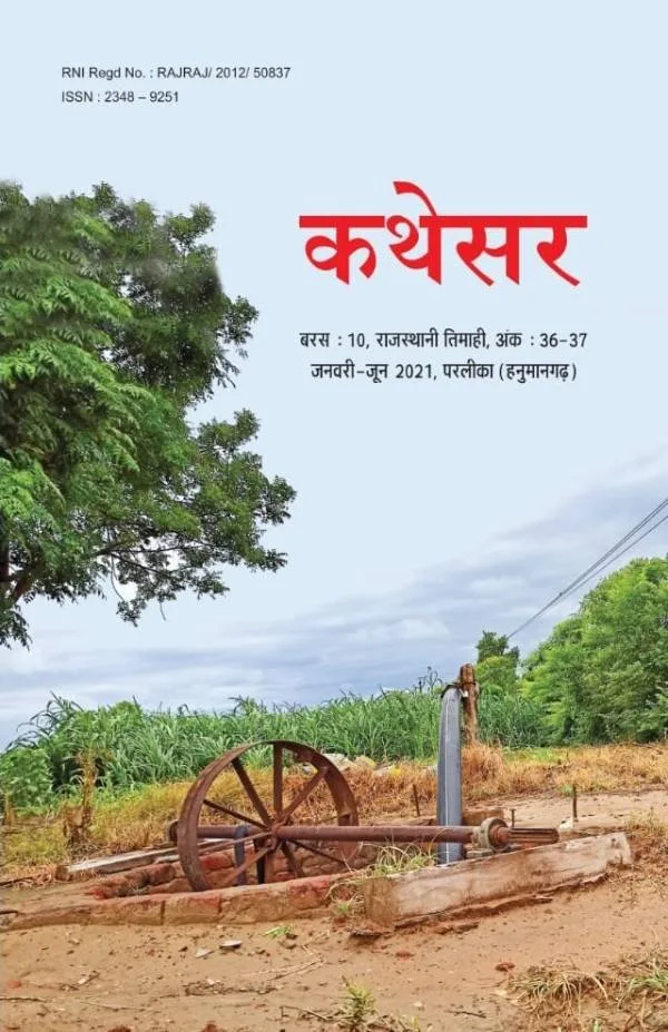 कथेसर अंक 36-37 रो आवरण