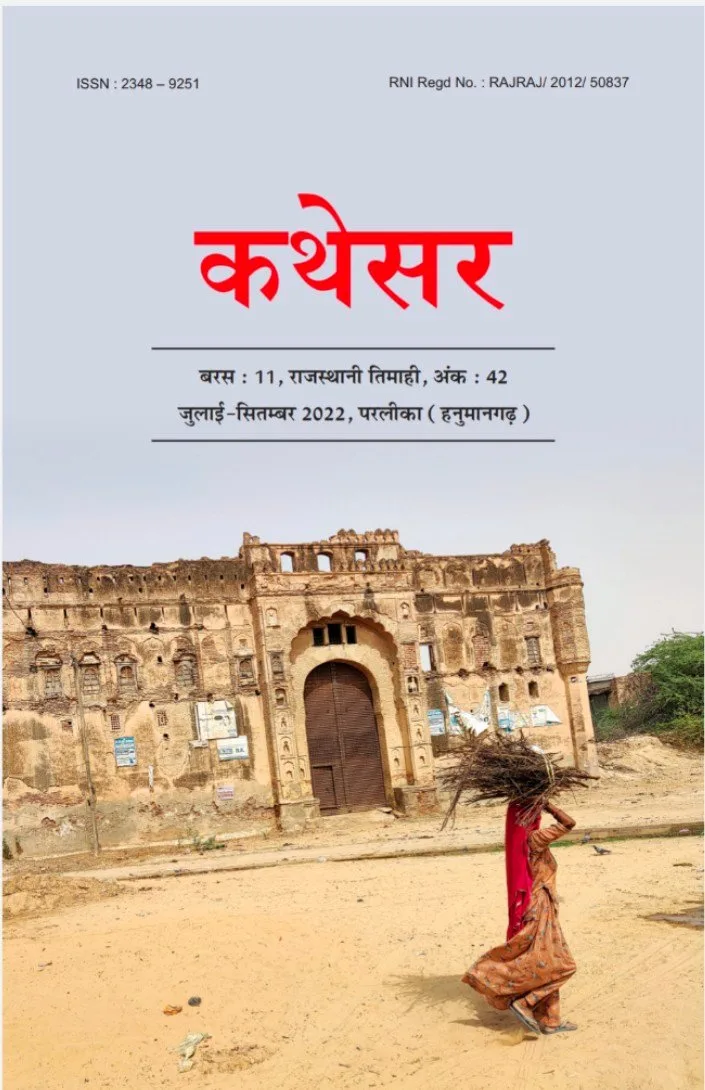 कथेसर : अंक 42 रो आवरण