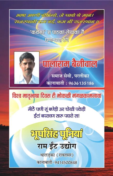 कथेसर : अंक 5 — मांयलो पानो 1