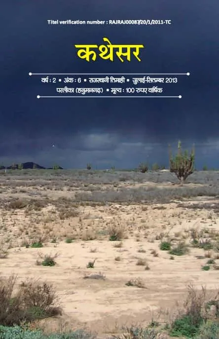 कथेसर : अंक 6 रो आवरण