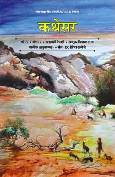 कथेसर : अंक 7 रो आवरण