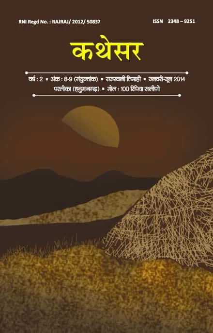 कथेसर : अंक 8-9 रो आवरण