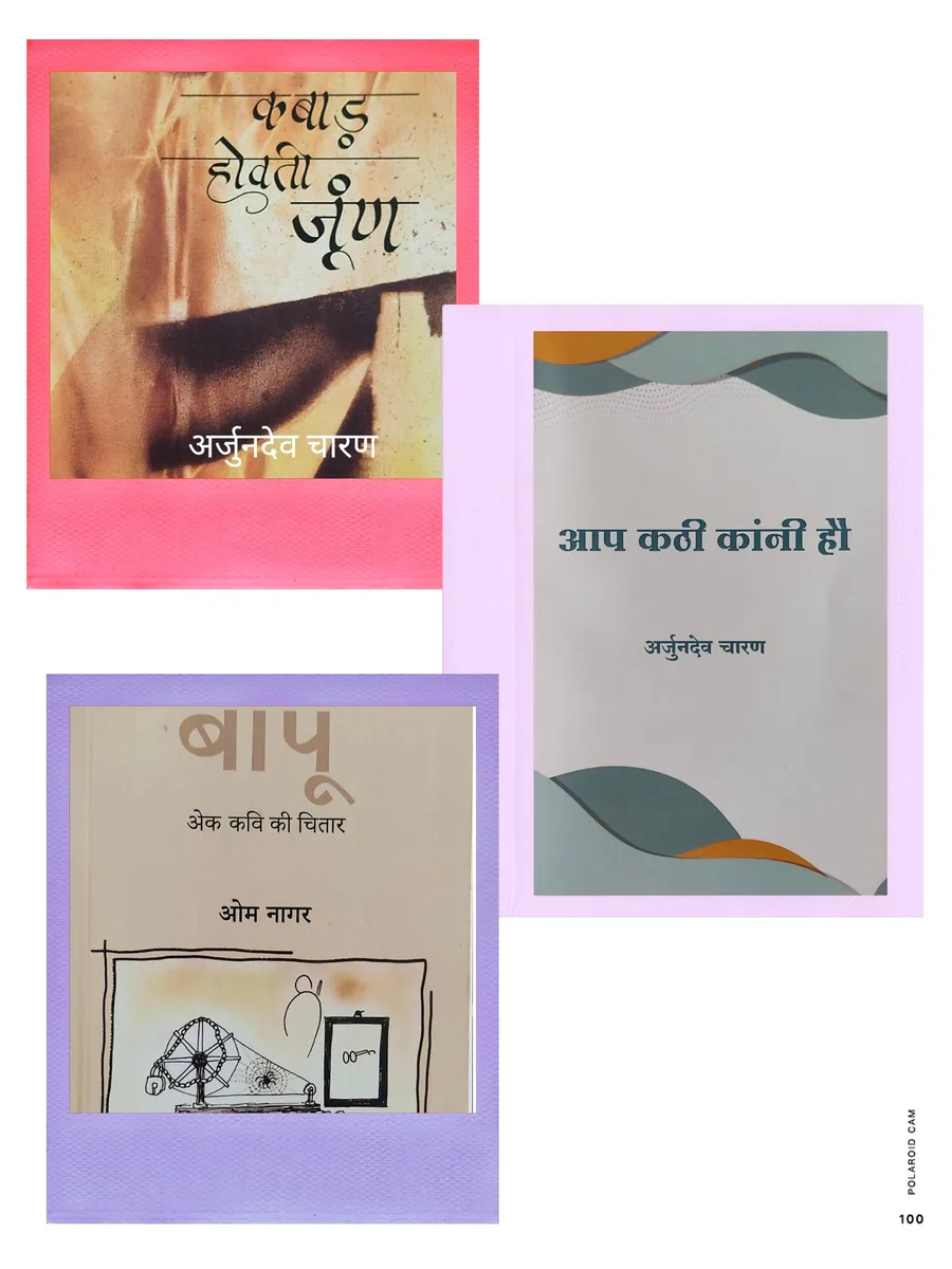 राजस्थानी भासा रा तीन नवा कविता संग्रै रो आवरण